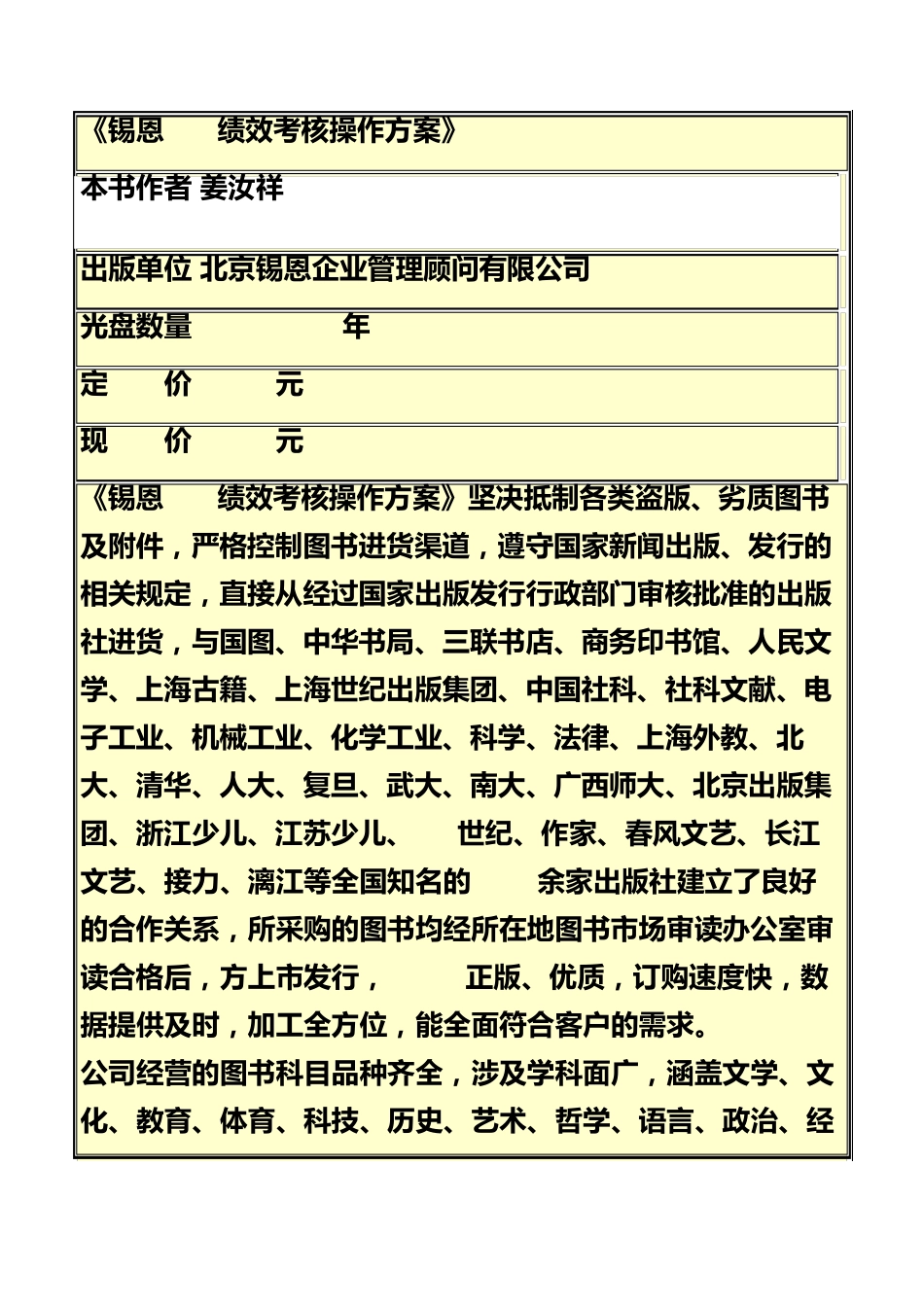 《锡恩4D绩效考核操作方案》_第1页