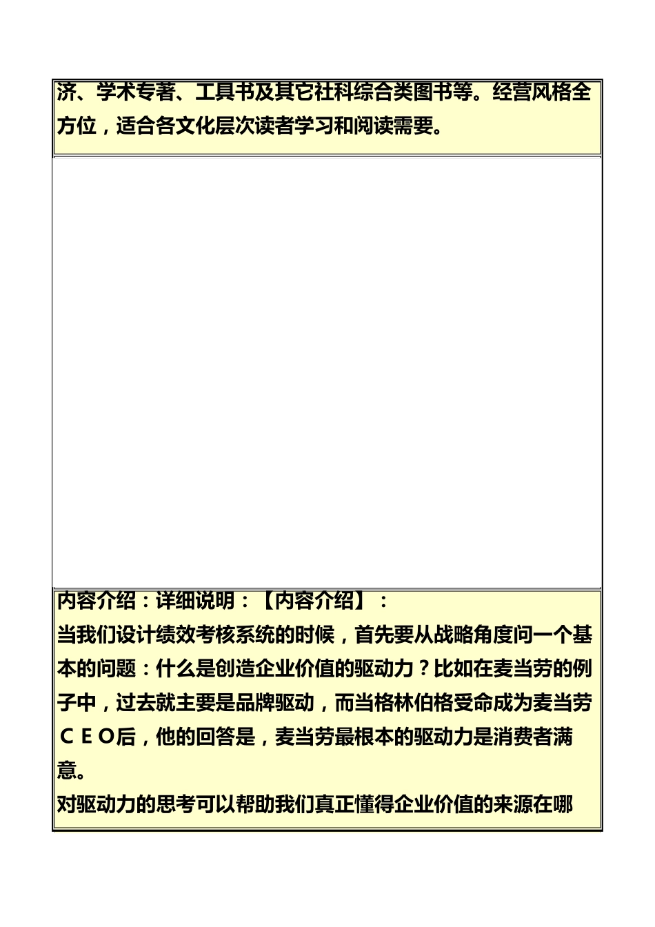 《锡恩4D绩效考核操作方案》_第2页