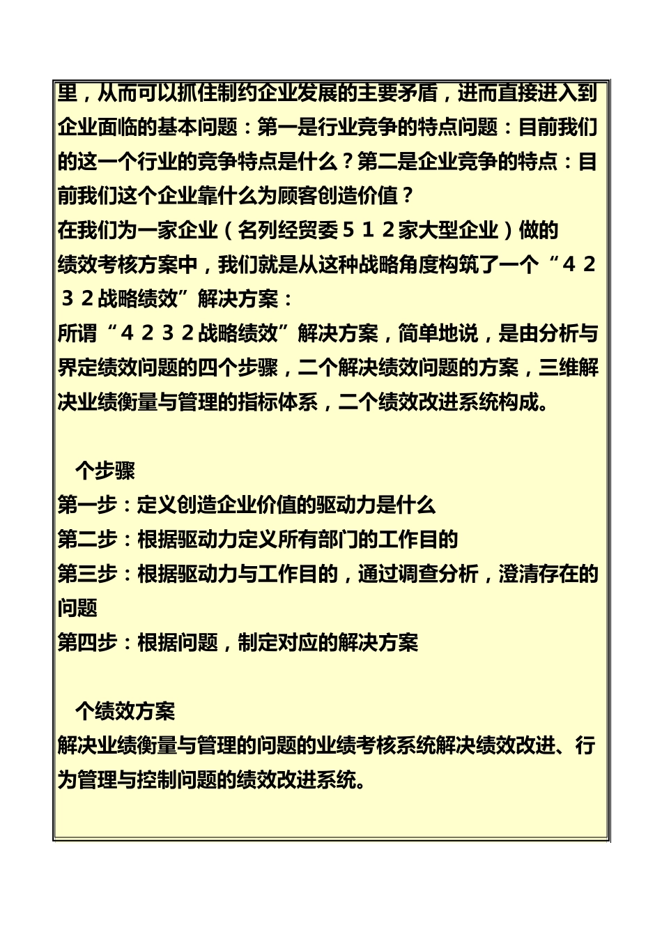 《锡恩4D绩效考核操作方案》_第3页