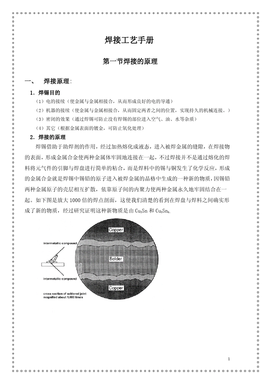 《锡焊焊接工艺手册》_第1页