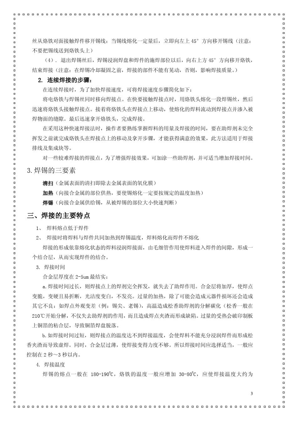 《锡焊焊接工艺手册》_第3页