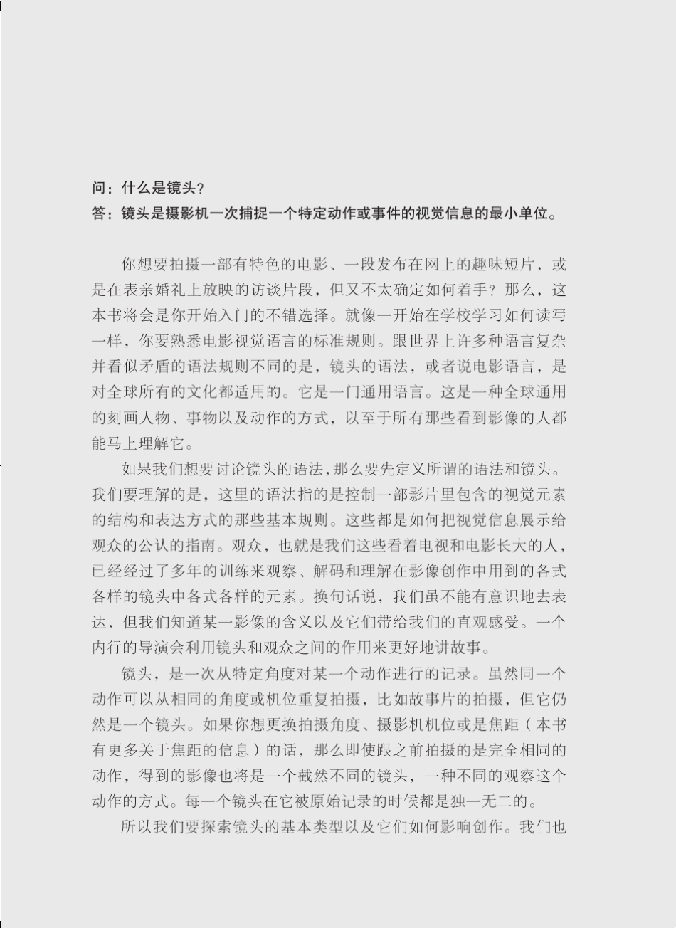 《镜头的语法》_第2页