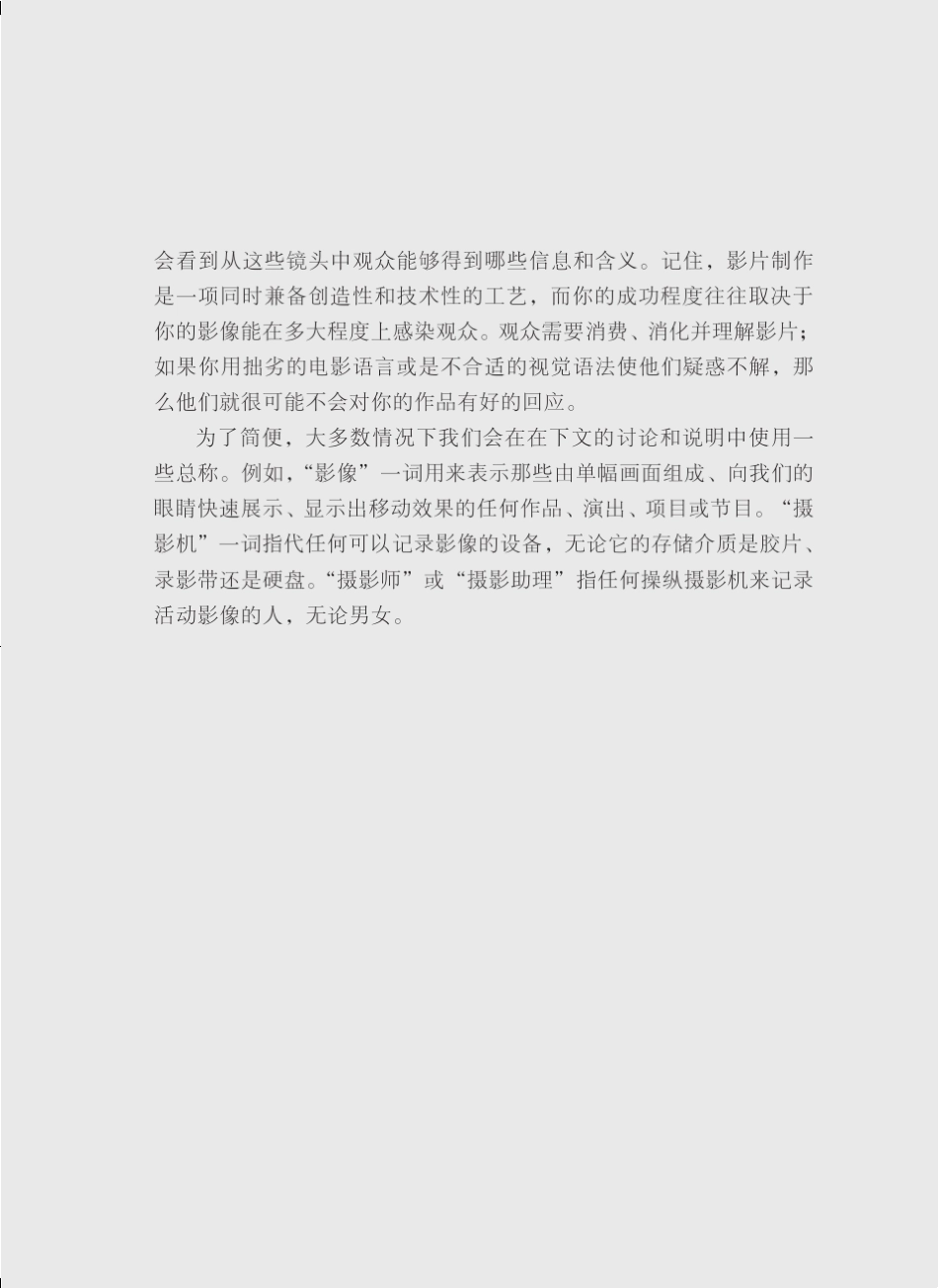 《镜头的语法》_第3页