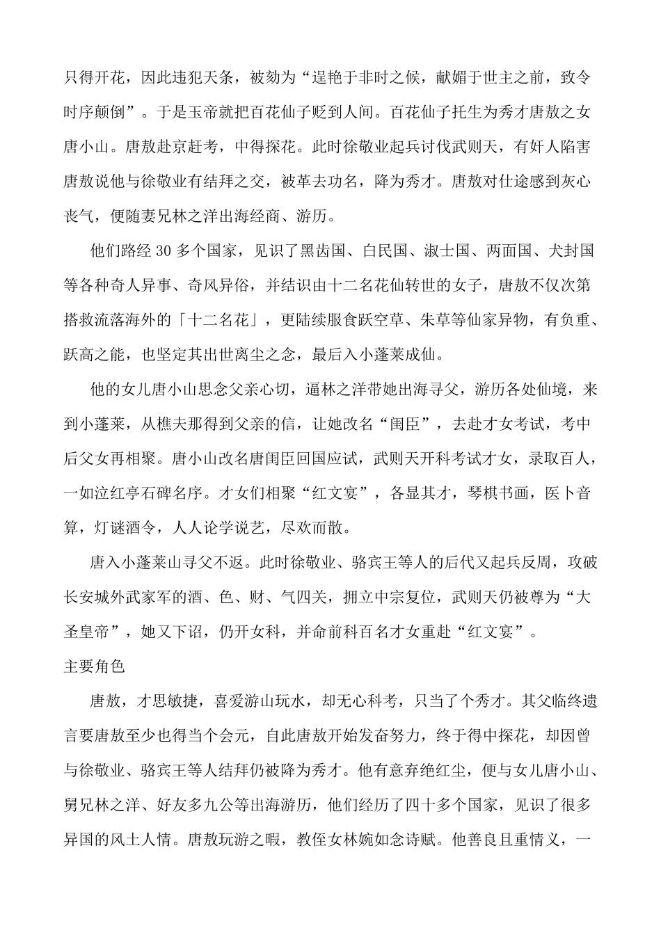 《镜花缘》文学常识知识要点考点_第2页
