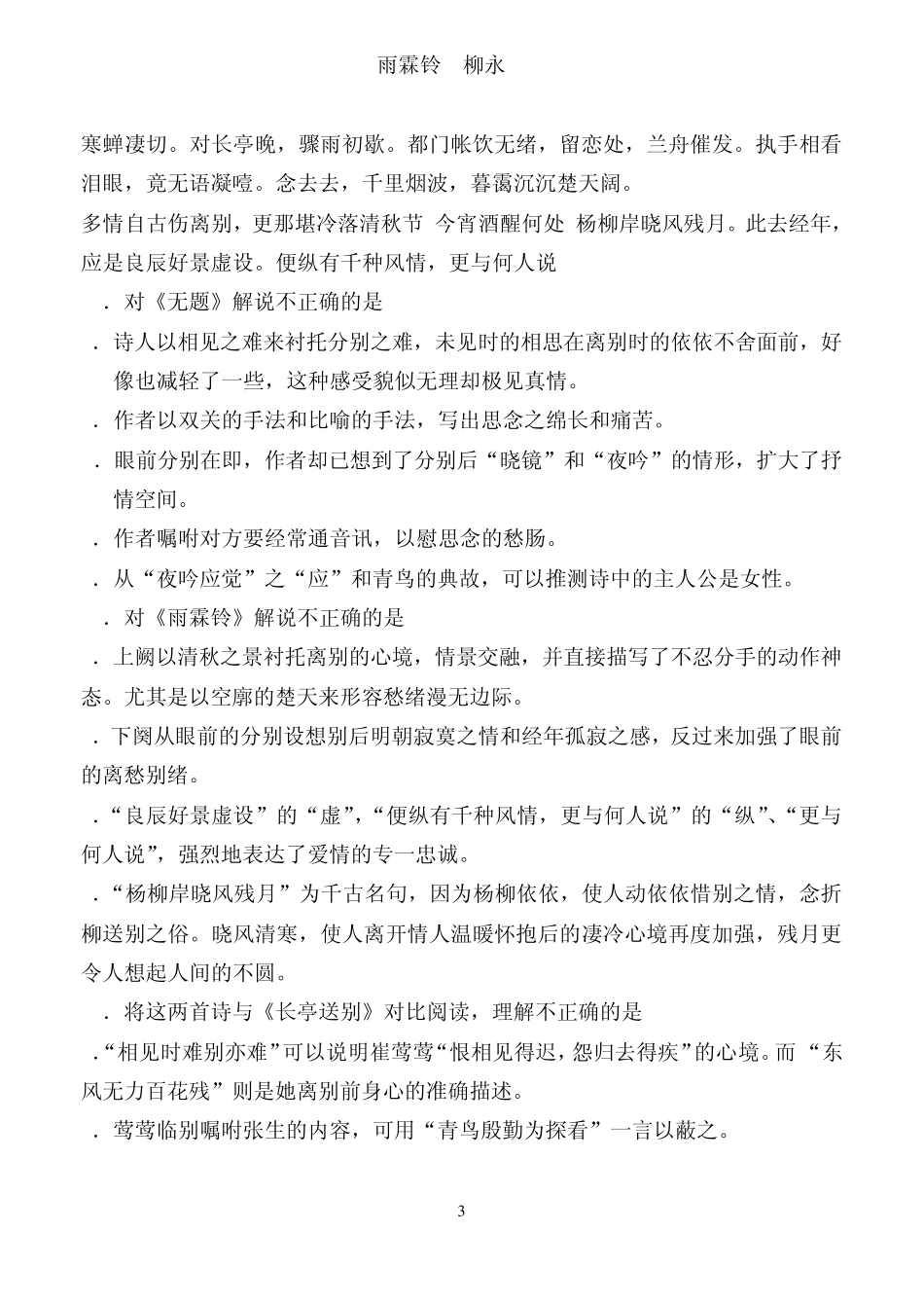 《长亭送别》配套练习_第3页