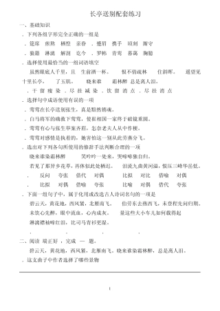 《长亭送别》配套练习