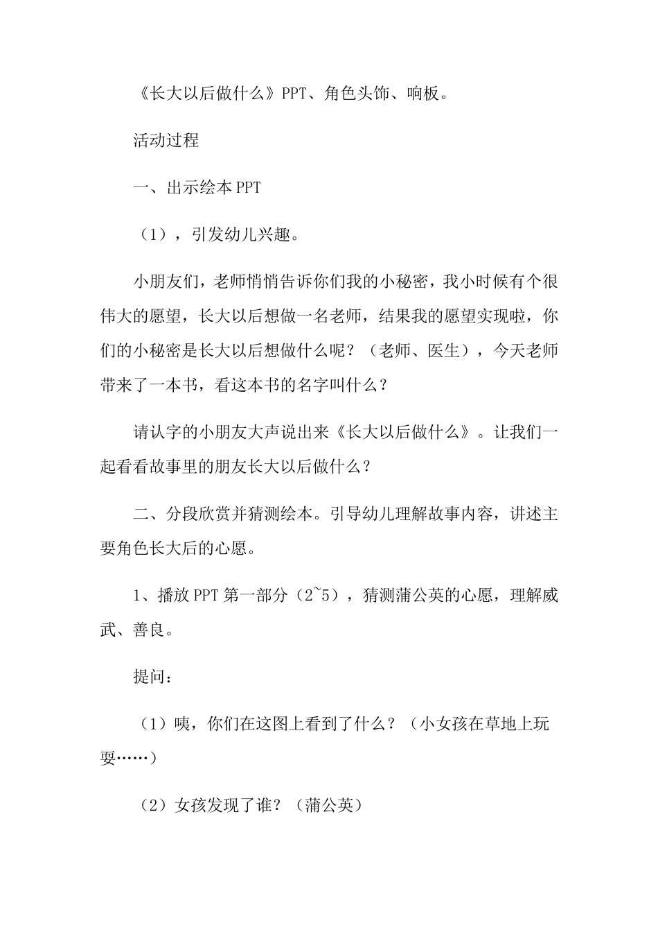 《长大以后做什么》教案_第2页