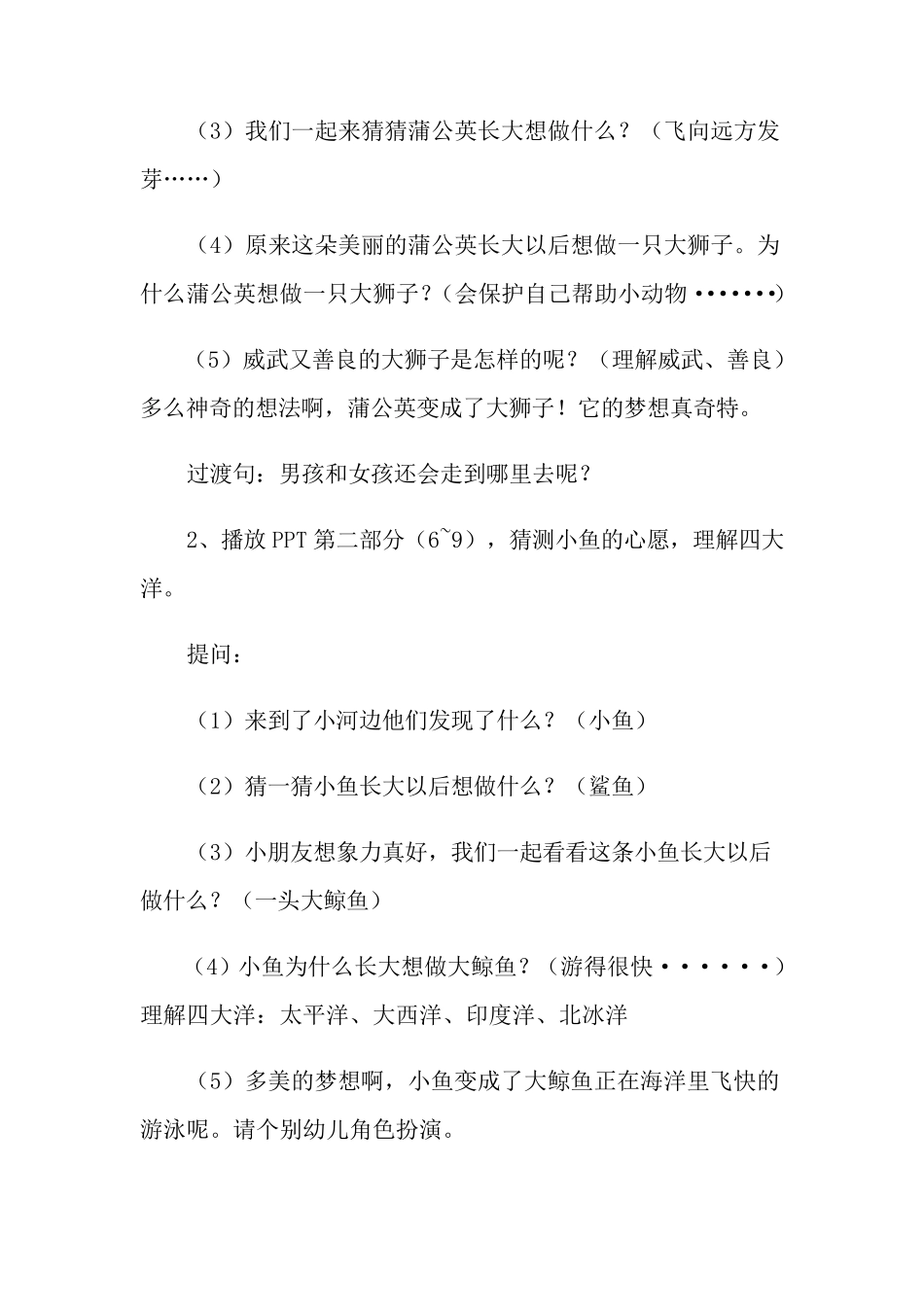 《长大以后做什么》教案_第3页