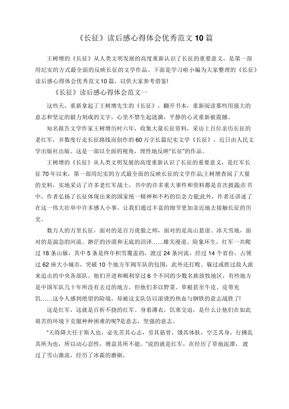 《长征》读后感心得体会优秀范文10篇_第1页