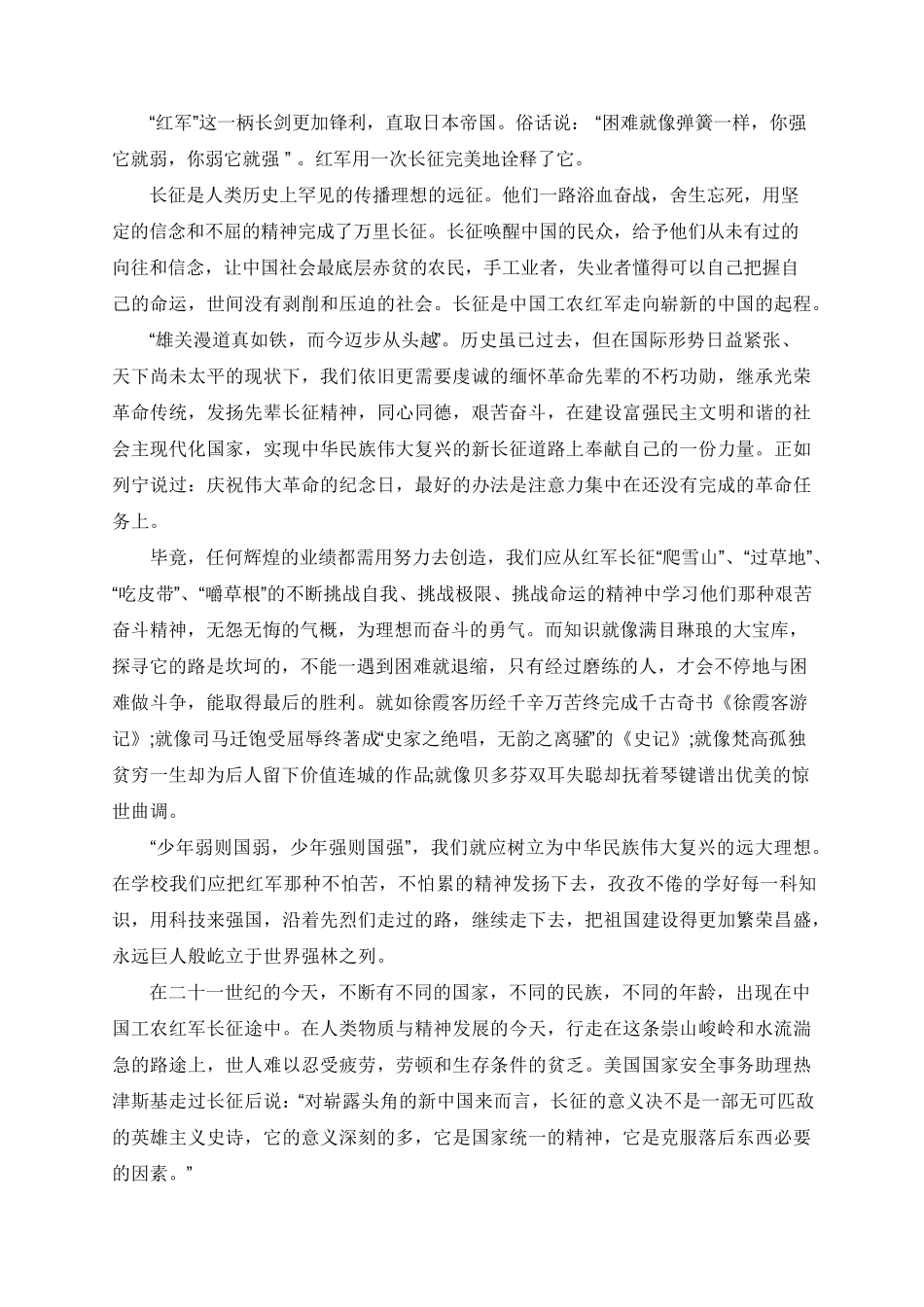 《长征》读后感心得体会优秀范文10篇_第2页