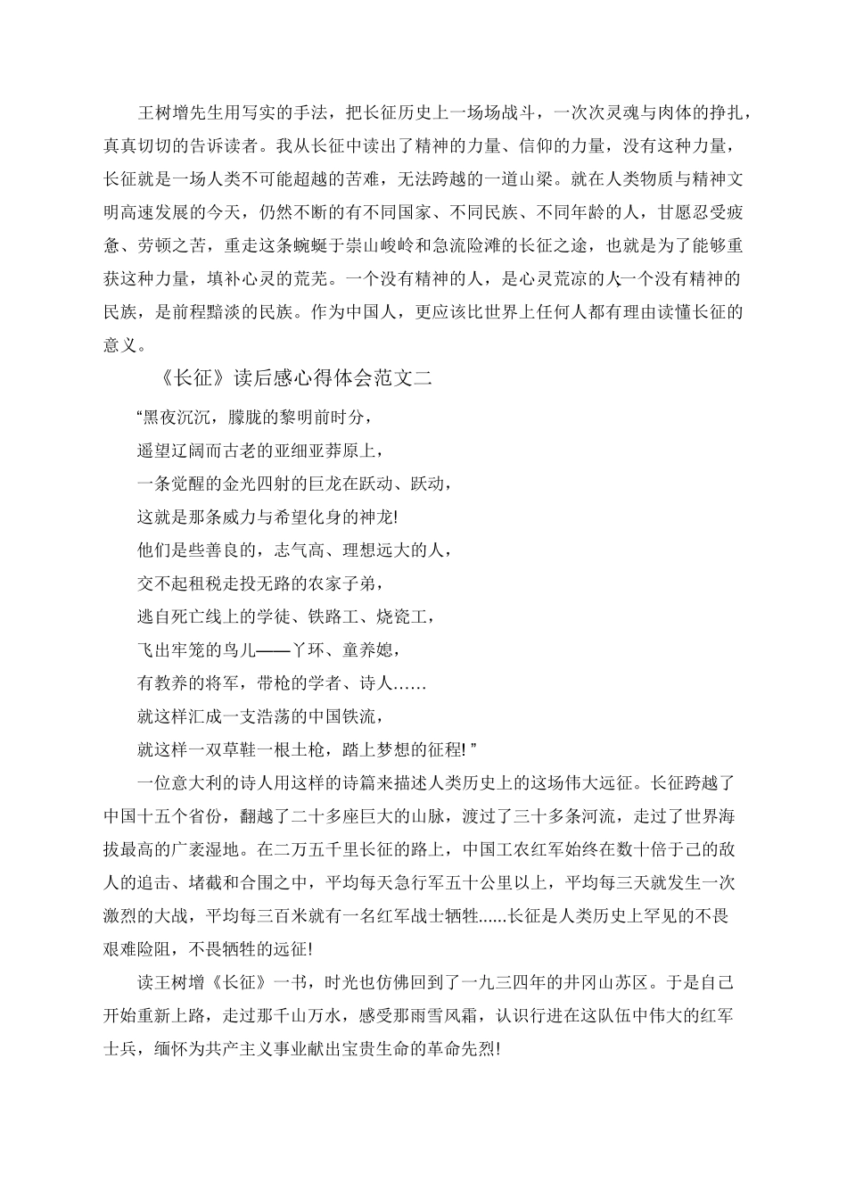 《长征》读后感心得体会优秀范文10篇_第3页