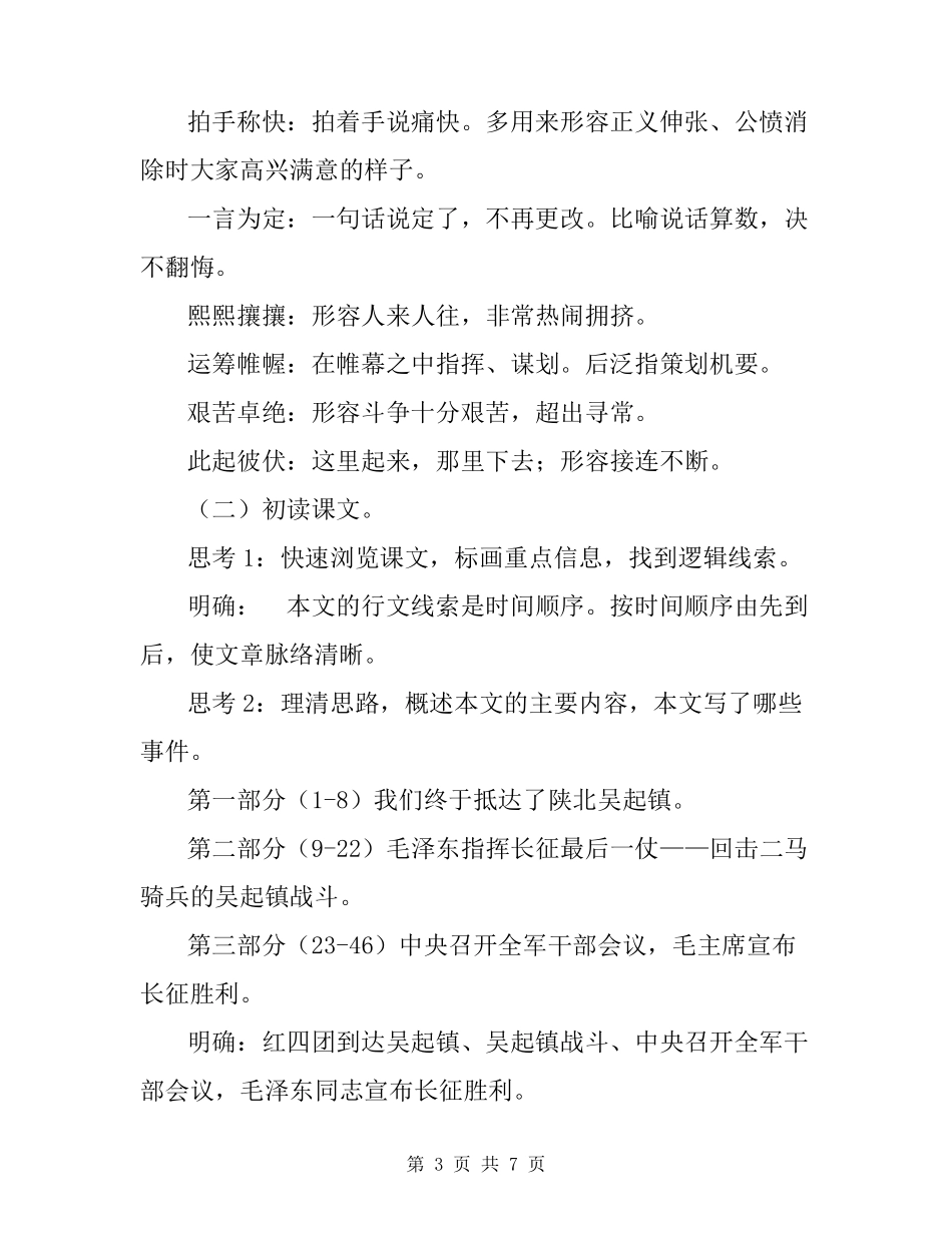 《长征胜利万岁》优质课教案(统编版高一必修上)_第3页
