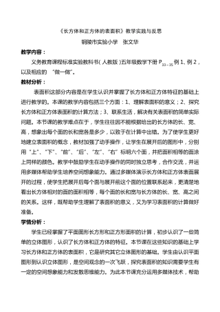 《长方体和正方体的表面积》教学设计