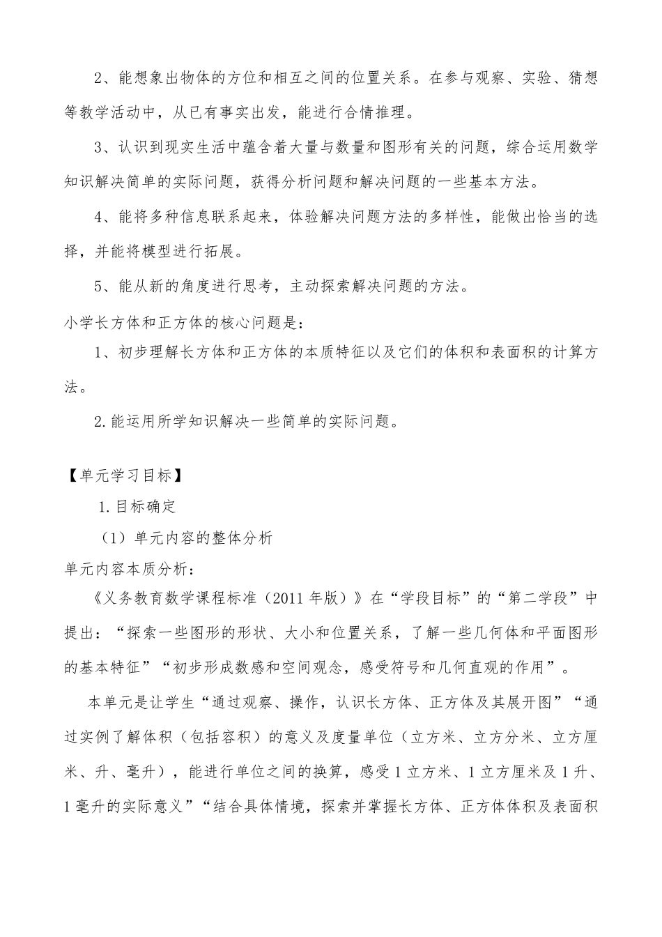 《长方体和正方体》单元整体教学设计_第2页