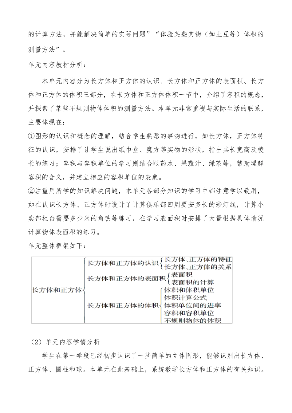 《长方体和正方体》单元整体教学设计_第3页