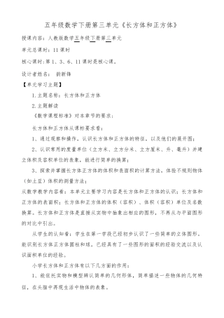 《长方体和正方体》单元整体教学设计