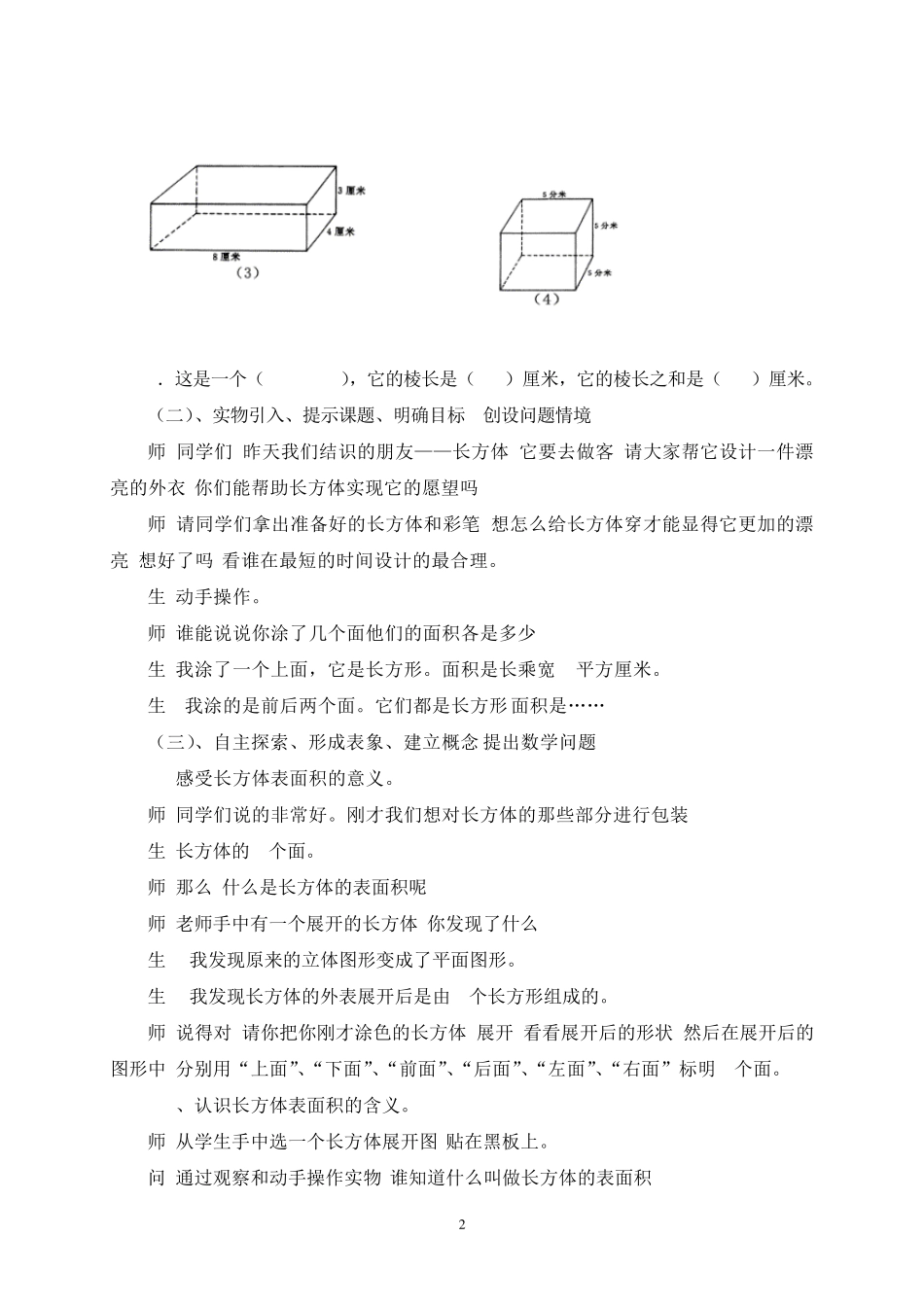 《长方体和正方体的表面积计算》教案与说课_第2页