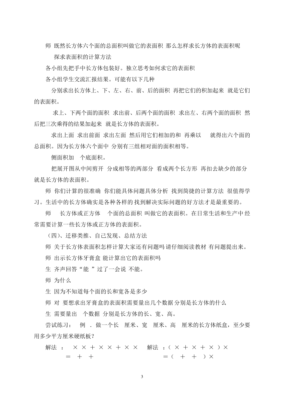 《长方体和正方体的表面积计算》教案与说课_第3页
