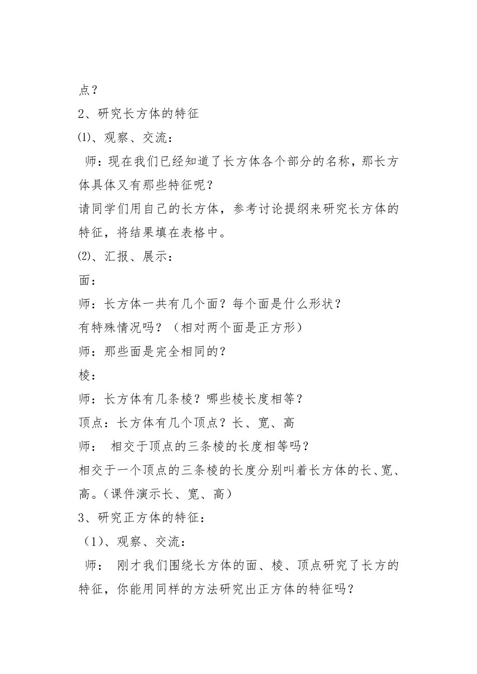 《长方体和正方体的认识》教学设计_第3页
