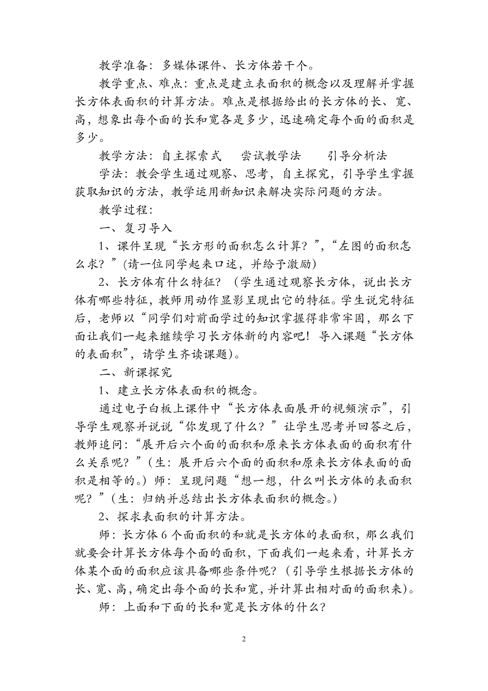 《长方体的表面积》教学设计_第2页