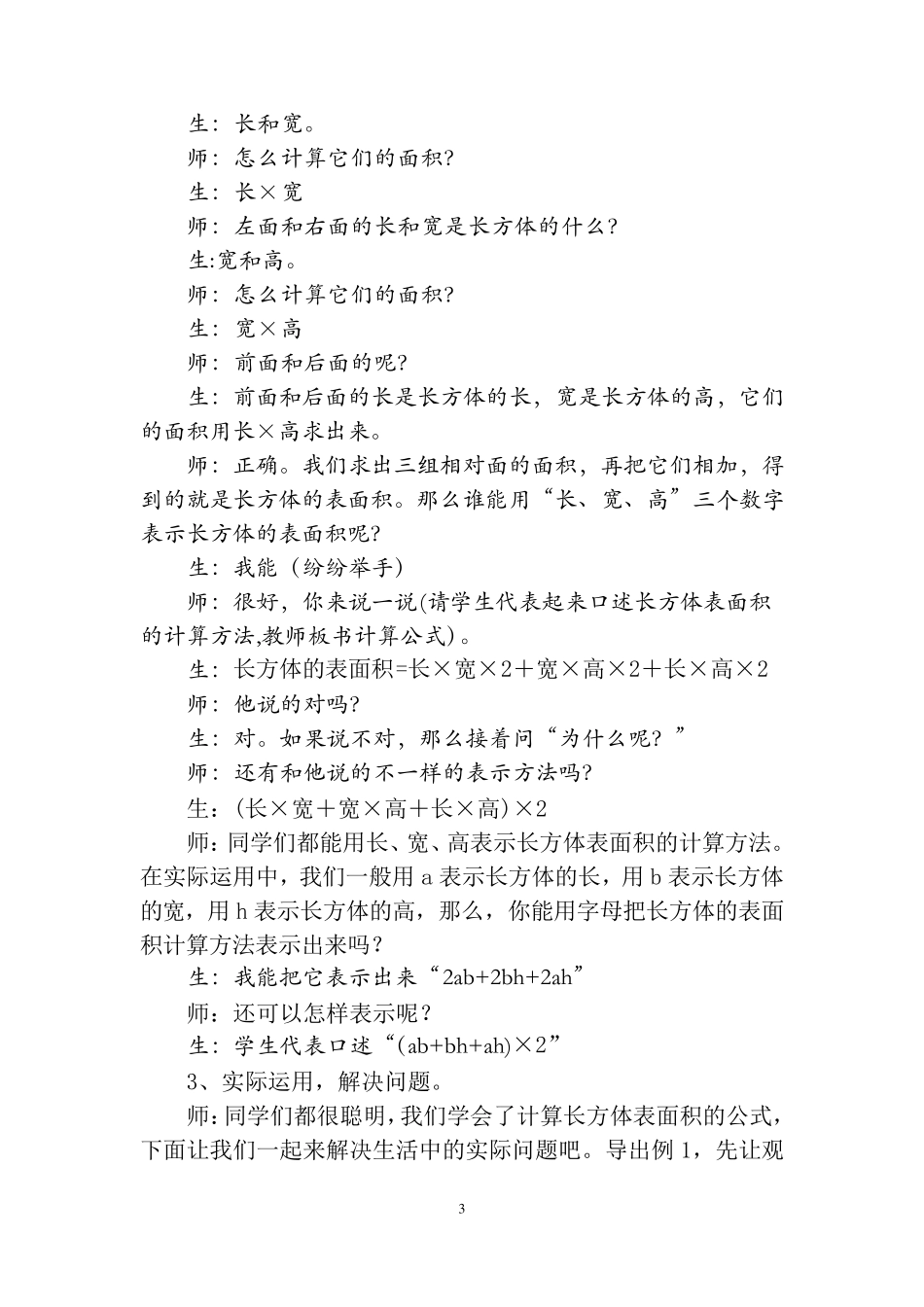 《长方体的表面积》教学设计_第3页