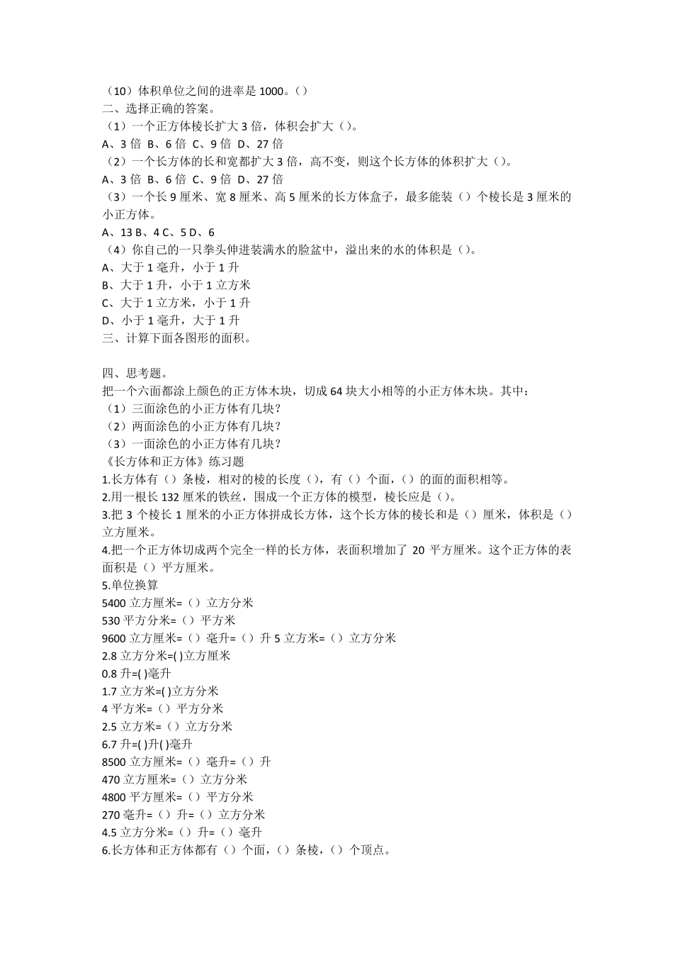 《长方体的体积》练习题_第2页