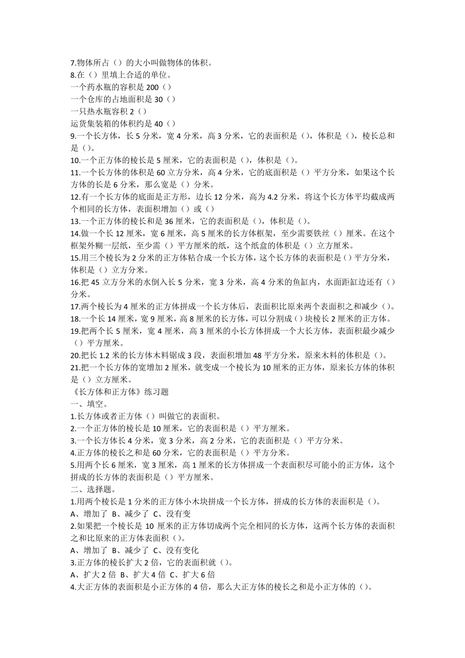 《长方体的体积》练习题_第3页