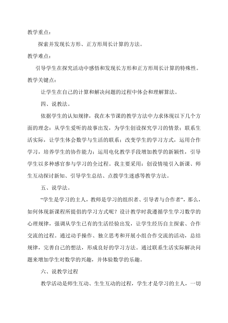 《长方形和正方形的周长计算》说课稿_第2页