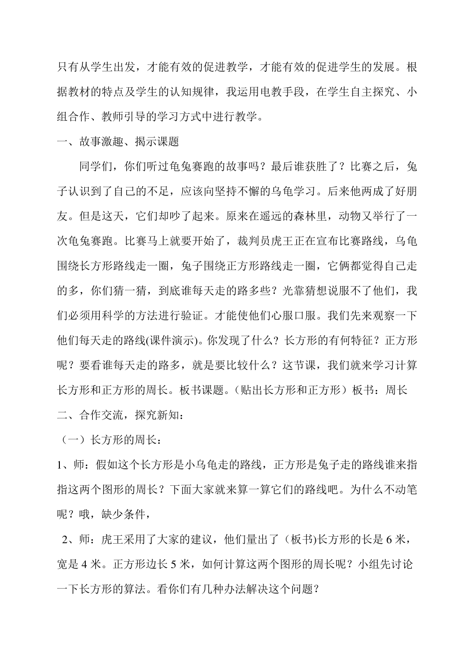 《长方形和正方形的周长计算》说课稿_第3页