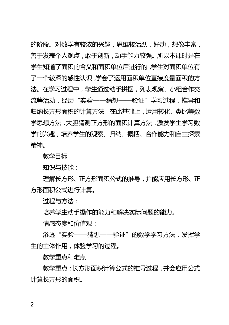 《长方形的面积计算》教学设计_第2页