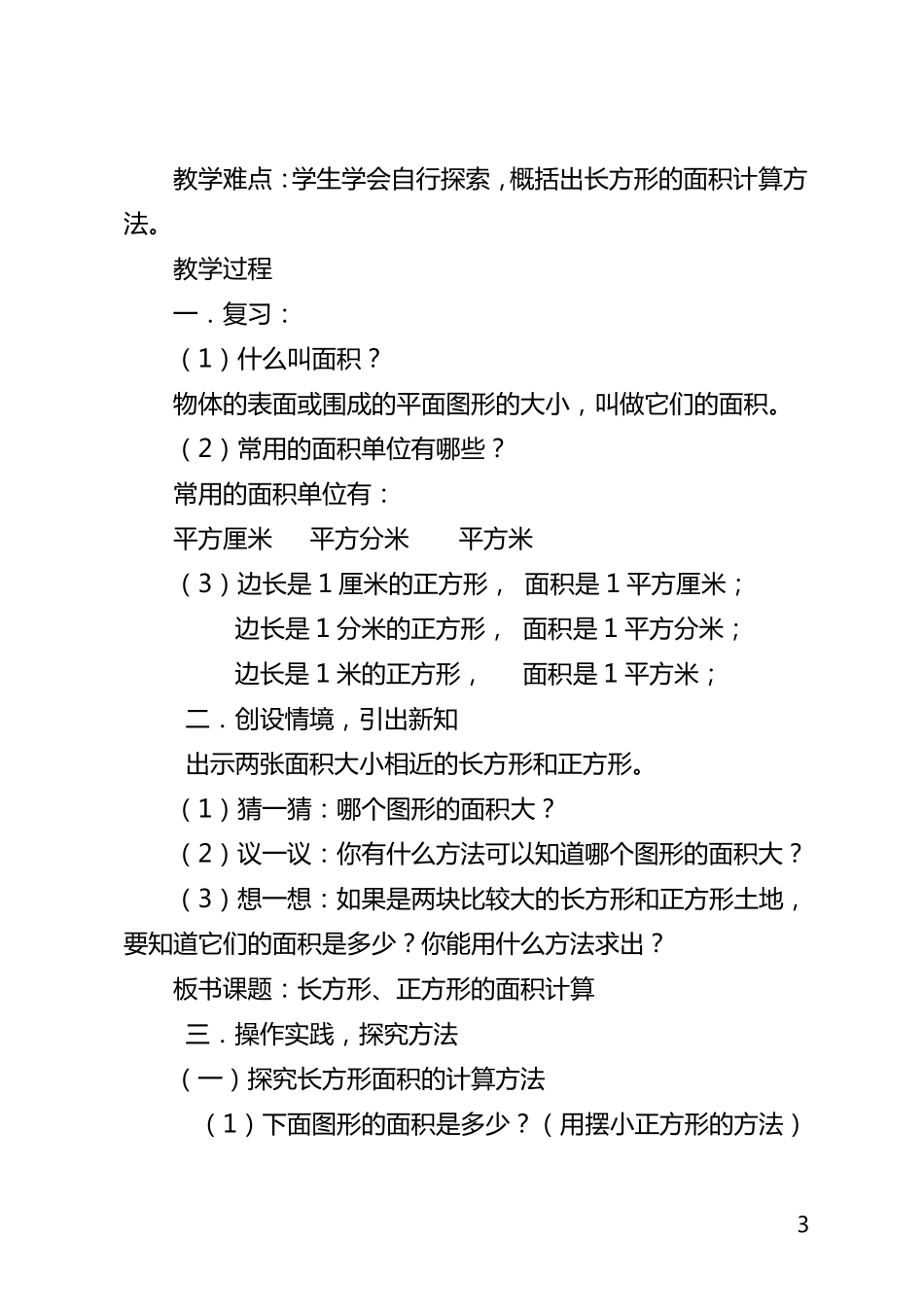 《长方形的面积计算》教学设计_第3页
