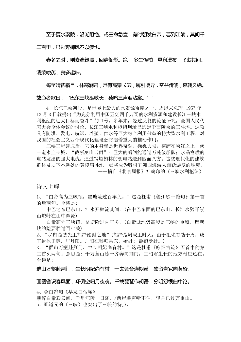 《长江三峡》教案_第2页