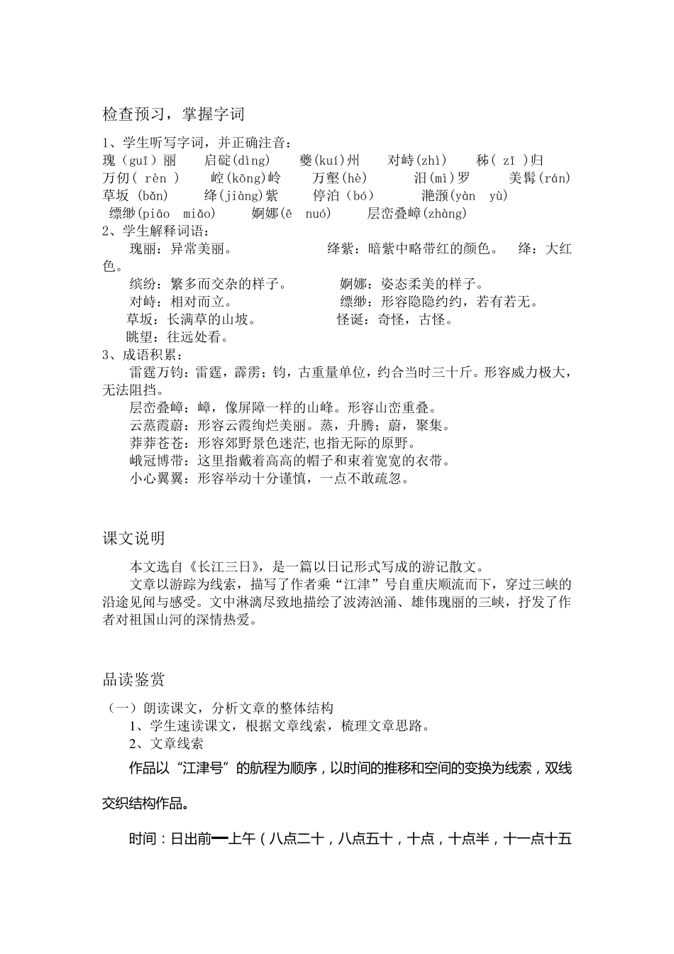 《长江三峡》教案_第3页
