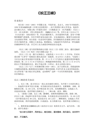 《长江三峡》教案