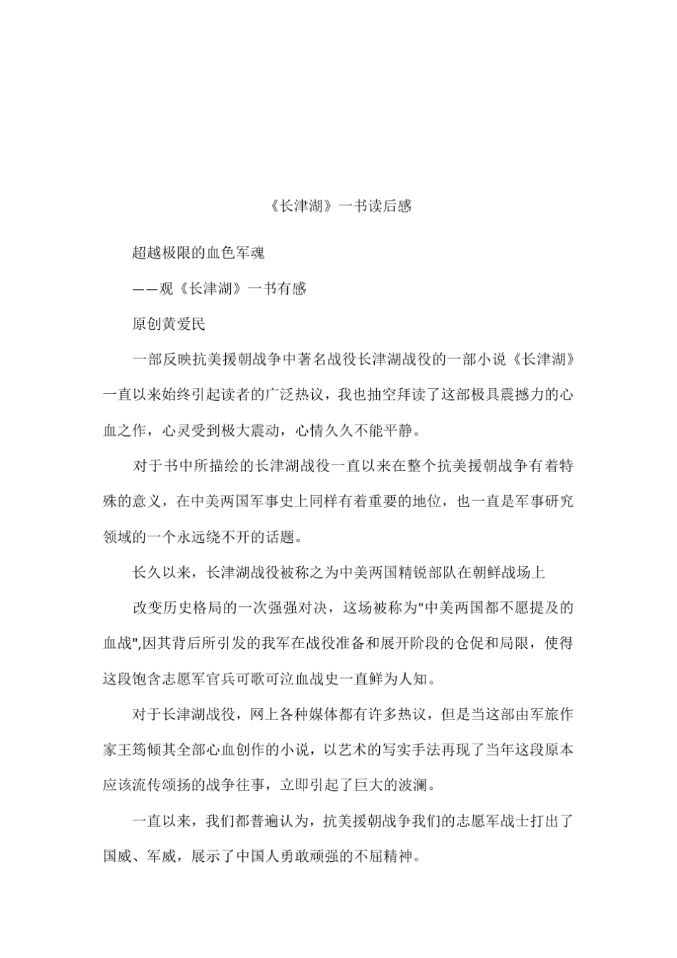 《长津湖》一书读后感_第1页