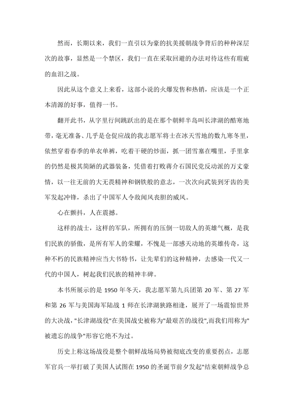 《长津湖》一书读后感_第2页