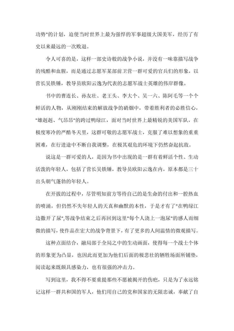 《长津湖》一书读后感_第3页