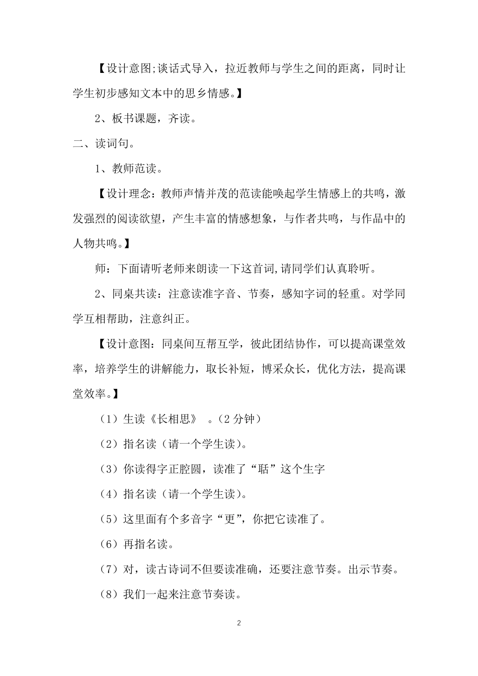 《长相思》优秀教学设计_第2页