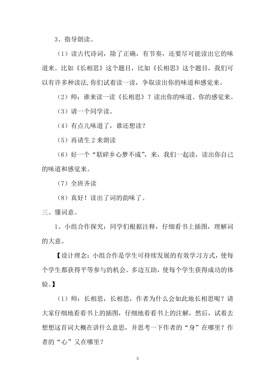 《长相思》优秀教学设计_第3页