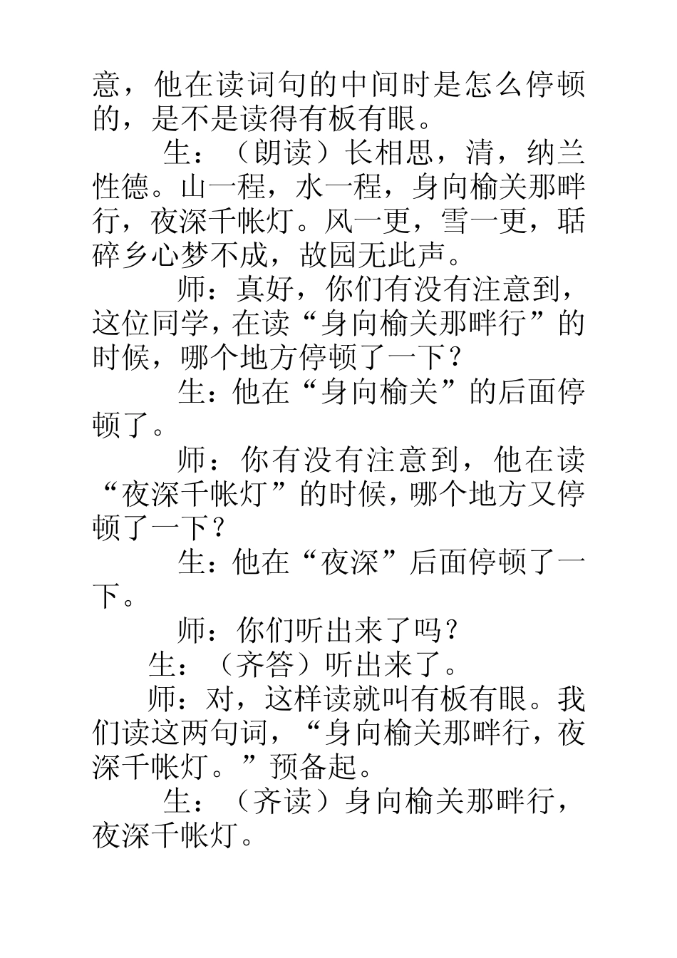 《长相思》教学设计_第3页