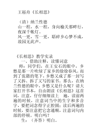 《长相思》教学设计