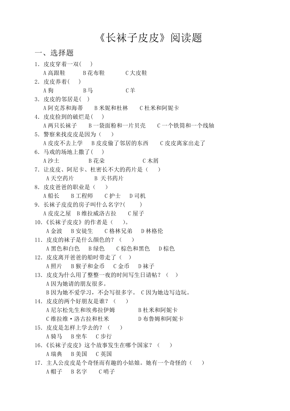 《长袜子皮皮》阅读题及答案_第1页