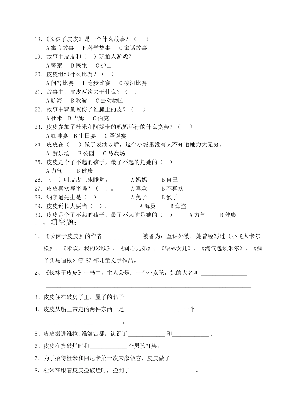 《长袜子皮皮》阅读题及答案_第2页