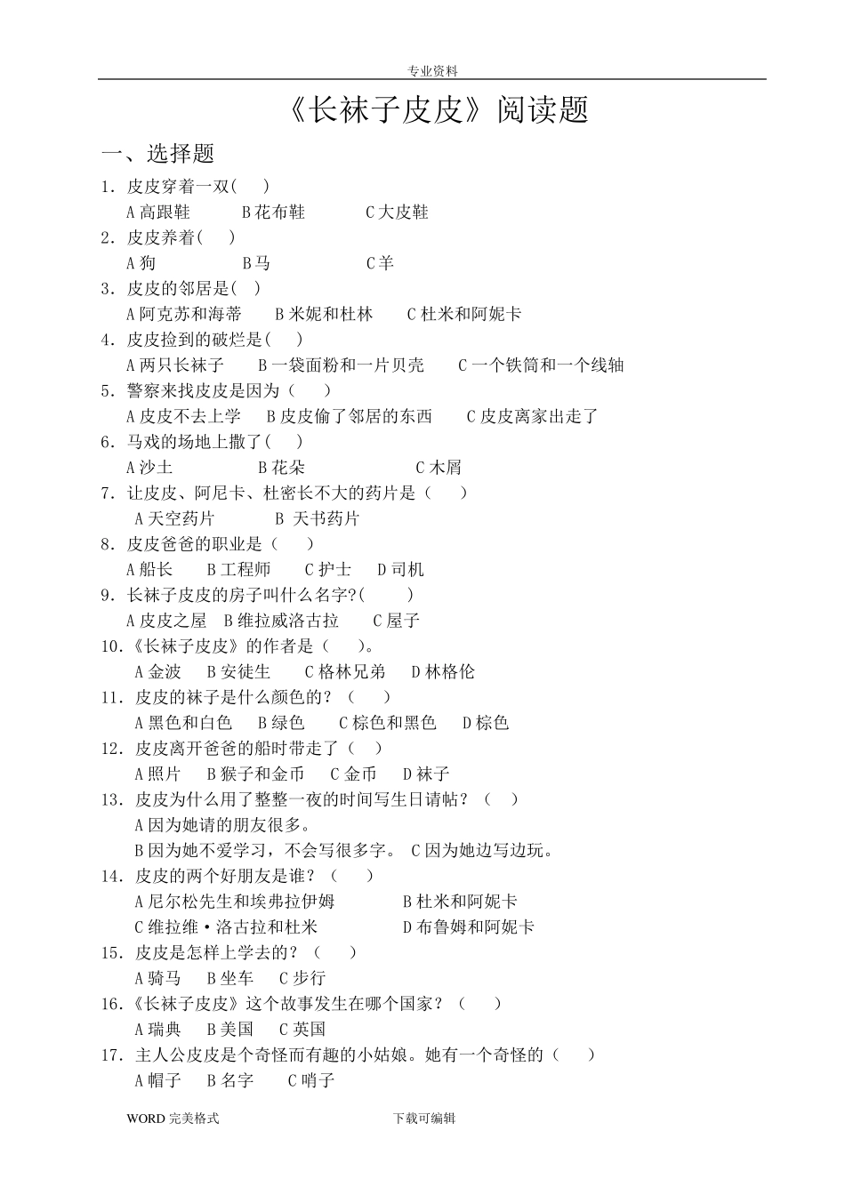 《长袜子皮皮》阅读题及答案解析_第1页