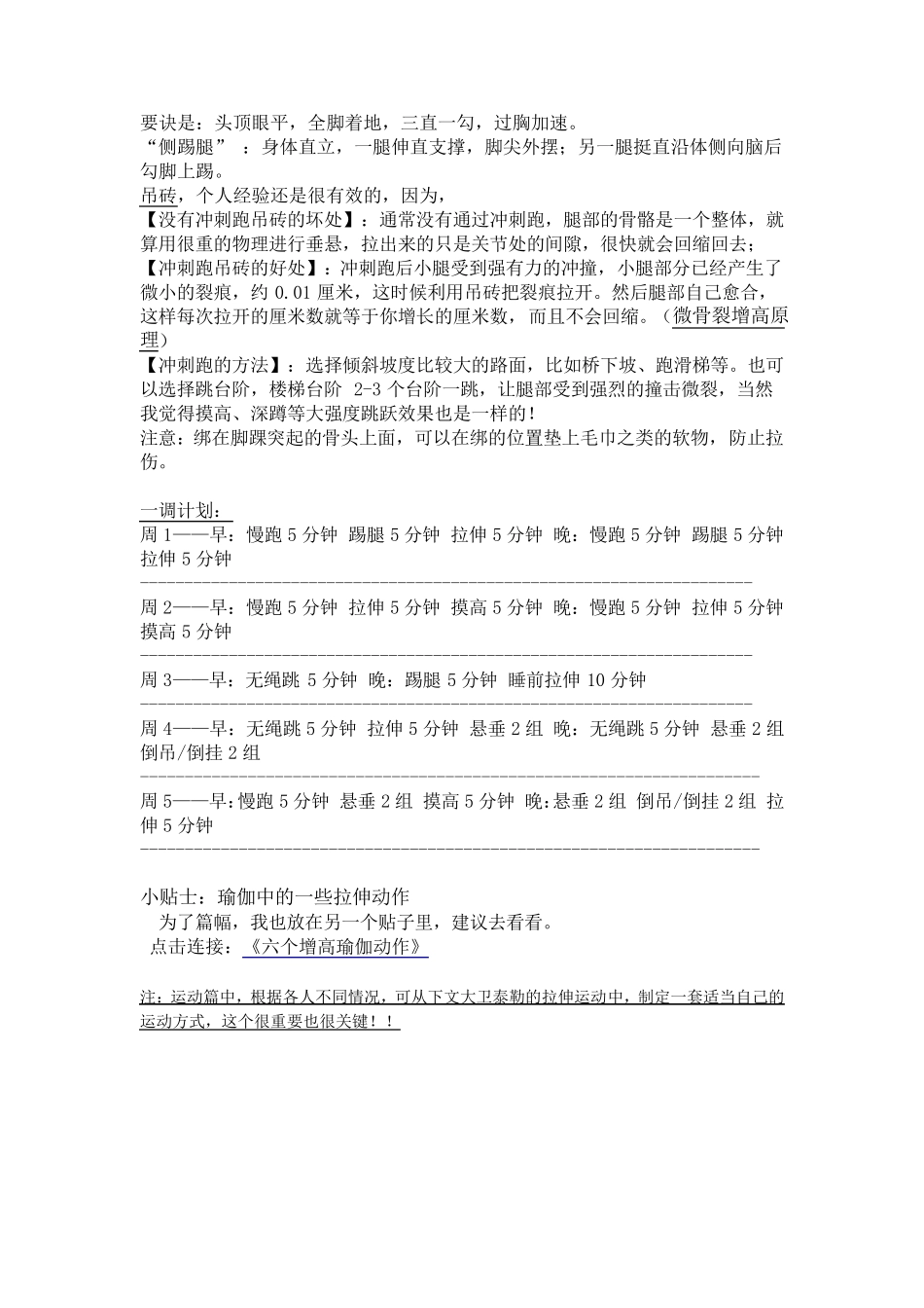《长高的秘密》中国版大卫泰勒_第3页