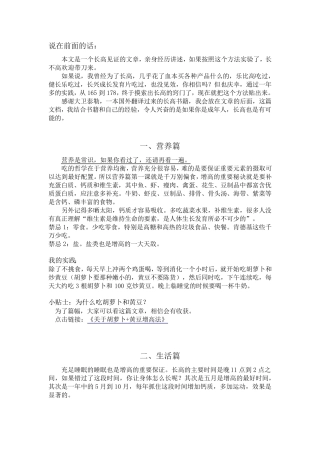 《长高的秘密》中国版大卫泰勒