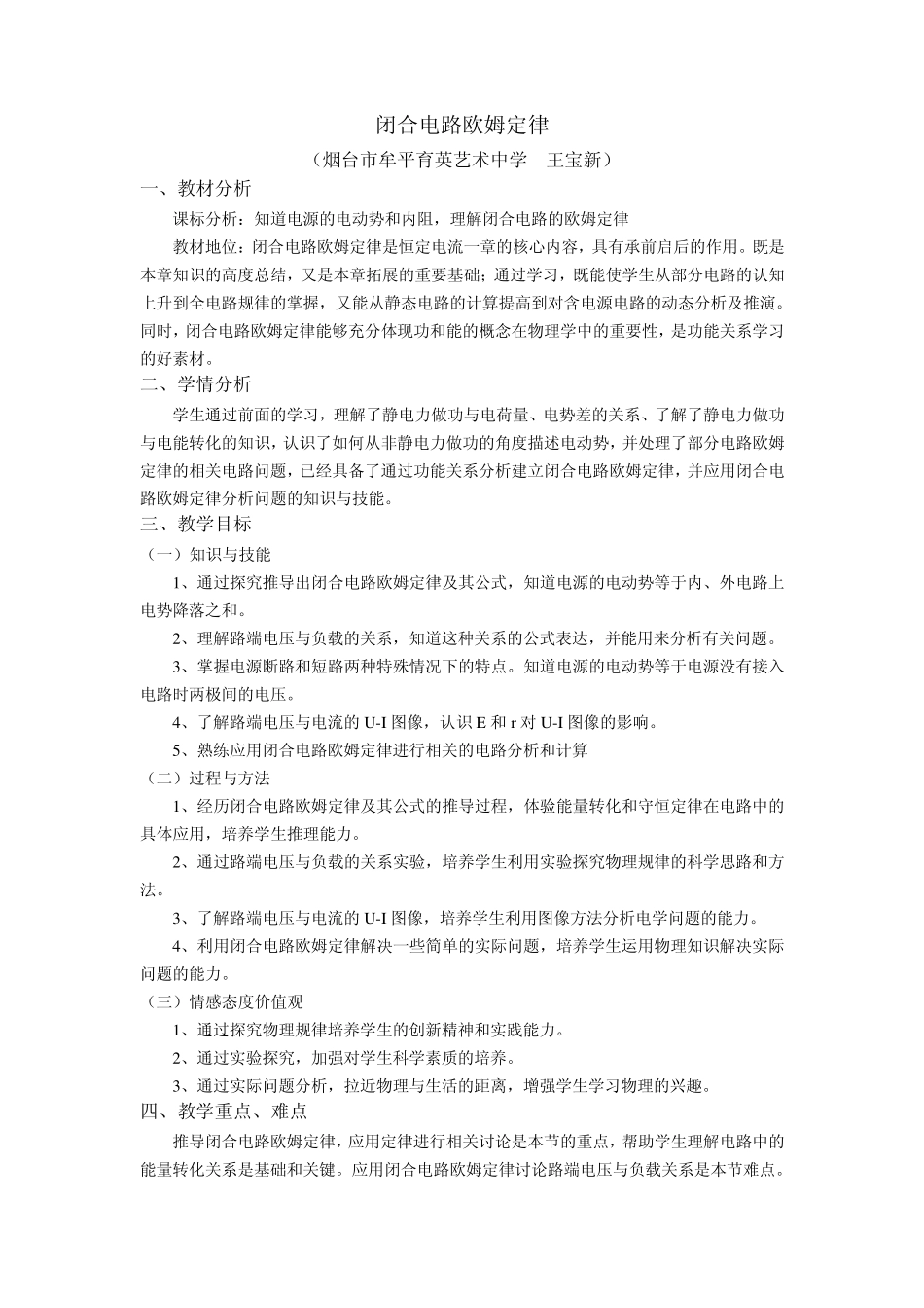 《闭合电路欧姆定律》教学设计_第1页