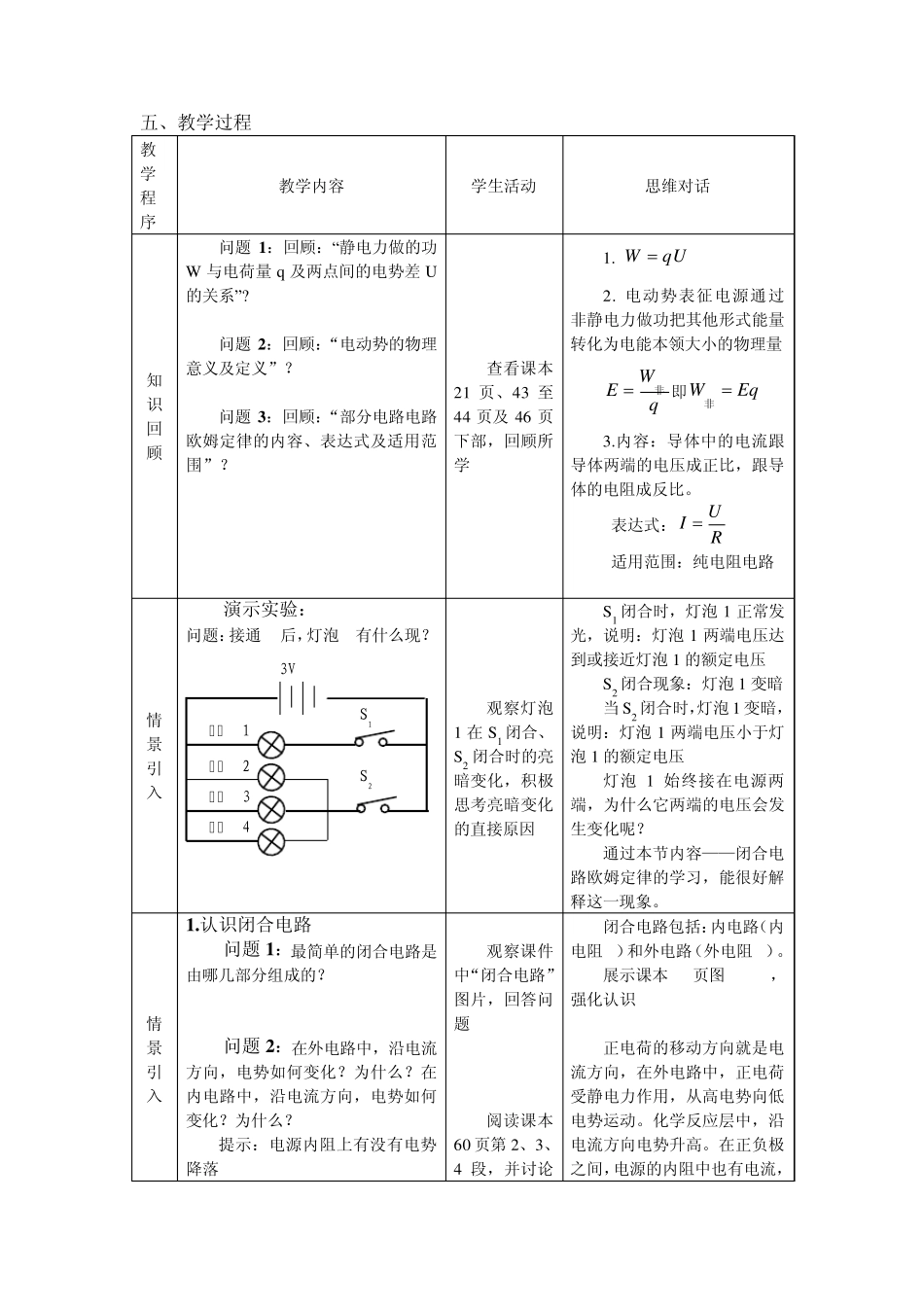 《闭合电路欧姆定律》教学设计_第2页