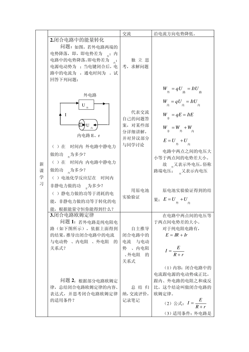 《闭合电路欧姆定律》教学设计_第3页