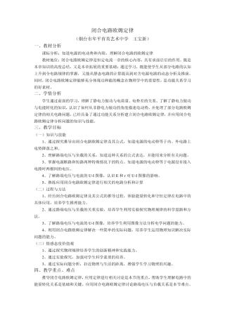 《闭合电路欧姆定律》教学设计